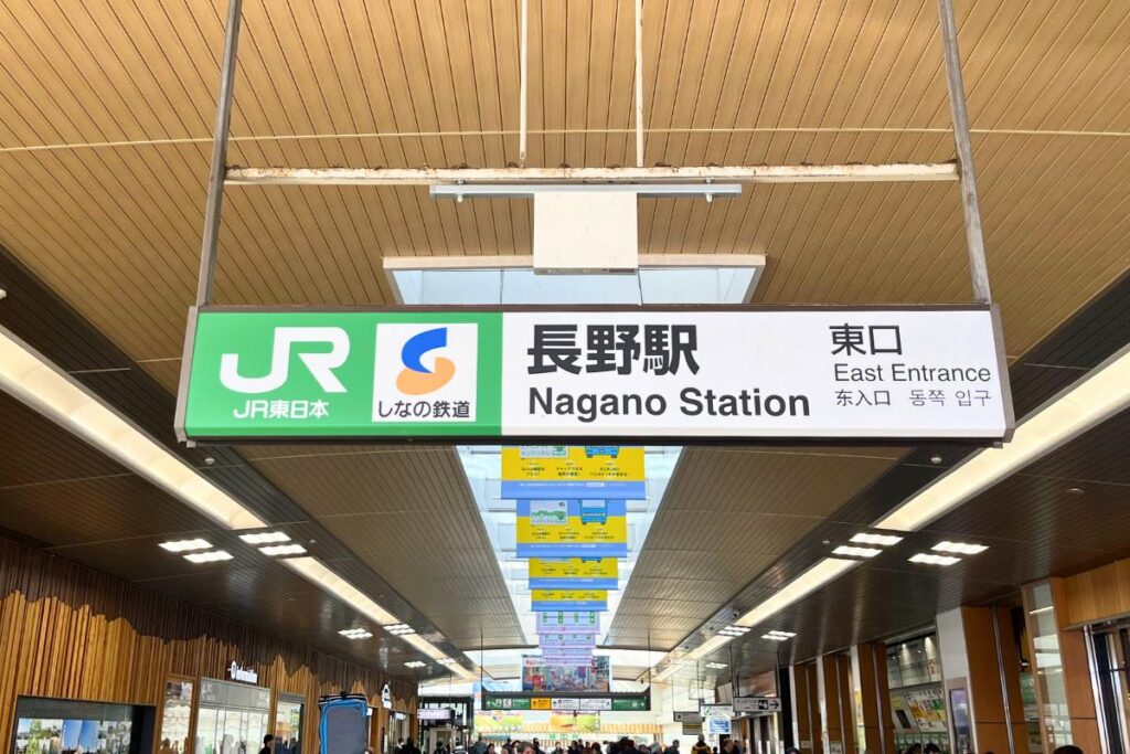 The sign at the East Entrance to the JR Nagano Station